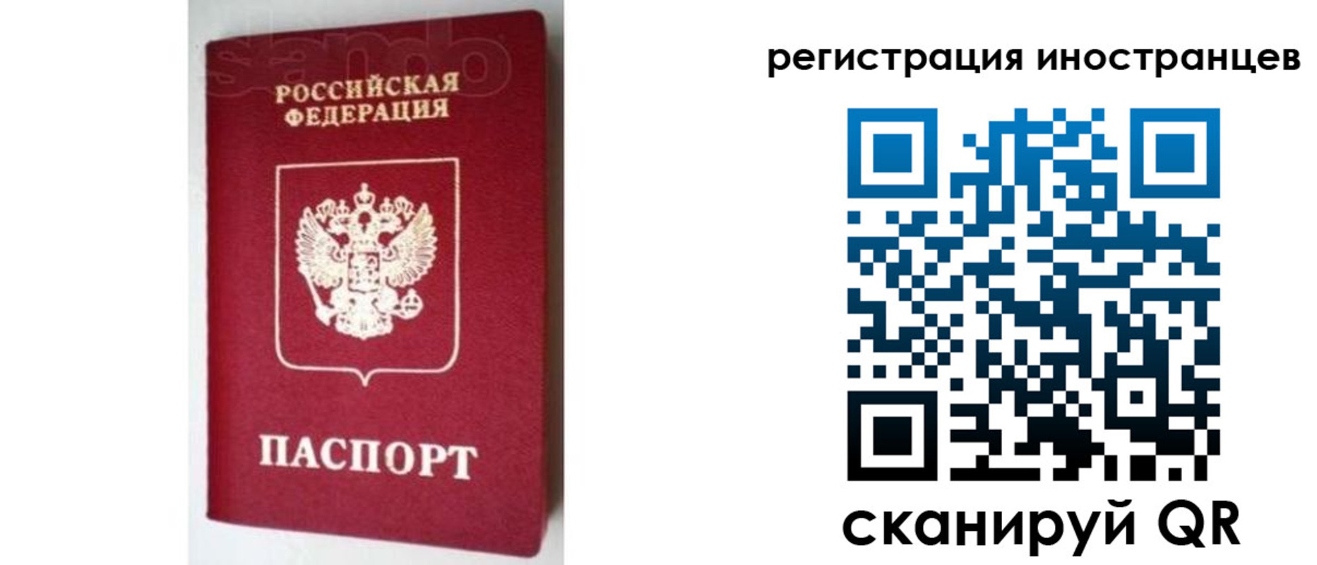 прописка для работы в Шилке