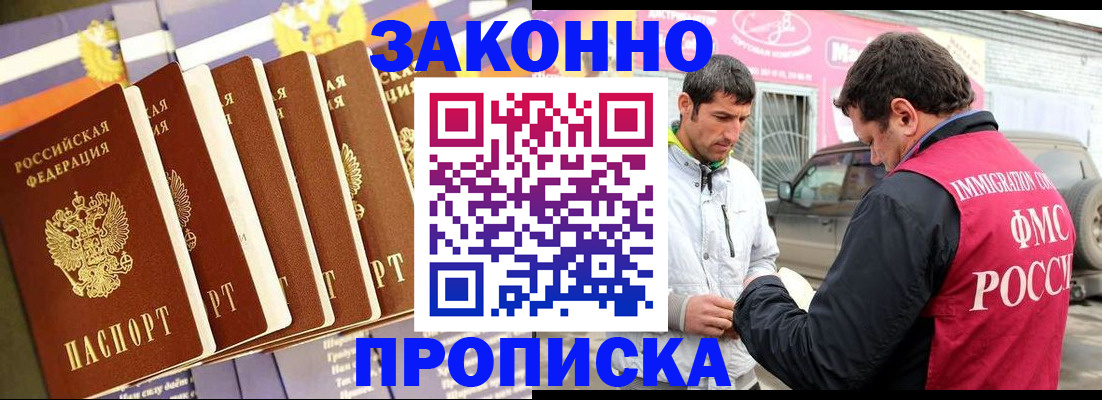 прописка для школы в Шилке