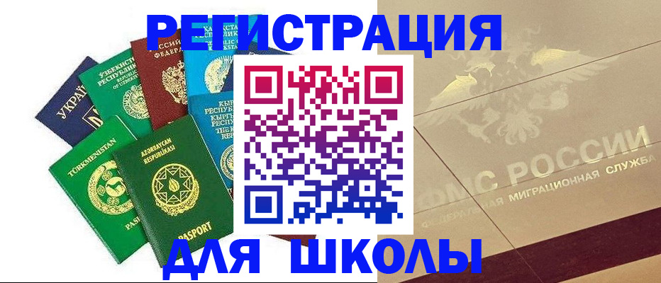 прописка в Шилке