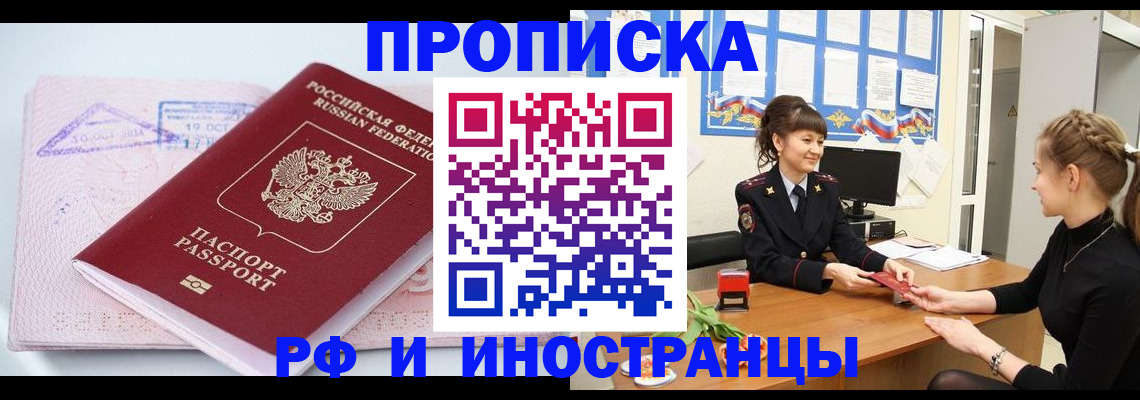 прописка иностранных граждан в Шилке